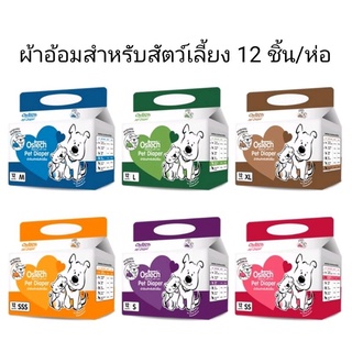 Ostect Pet Diaper ผ้าอ้อมสำหรับสัตว์เลี้ยงยี่ห้อออสเทค มีช้อยส์ตามขนาดให้เลือก