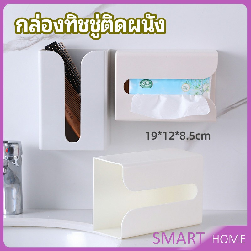 กล่องทิชชู่ติดผนัง มีแผ่นกาวติดยึดผนัง ไม่ต้องเจาะผนังWall Mounted Tissue Box