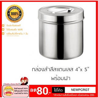 อับสำลี 4"X5" พร้อมฝาปิด แสตนเลส อับสำลี กล่องลำลี สแตนเลส