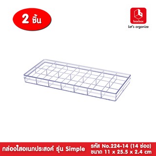 boxbox No.224-14 SPL ( 2 กล่อง) ขนาด 11 x 25.5 x 2.4 ซม. กล่องพลาสติกใสแบ่ง 14 ช่อง ใส่พระเครื่อง 1172244