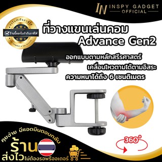 ที่วางแขนเล่นคอม Advance Gen 2 แบบปรับระดับขึ้น-ลงได้ หมุนได้ ที่พักแขน ที่วางแขน จัดโต๊ะคอม