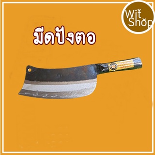 โปรพิเศษ มีดปังตอเหล็ก ขนาด 3.5 นิ้ว มีดสับหมู มีดทำปลา มีดทำครัว มีดอรัญญิก สินค้าคุณภาพดี ราคาประหยัด