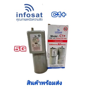 หัวจานดาวเทียม 5G 1 ขั้ว LNB ระบบ C Band infosat c1+