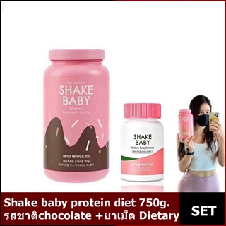 Shake baby protein diet รสชาติchocolate /SHAKE BABY Dietary Supplement กระชับสัดส่วน