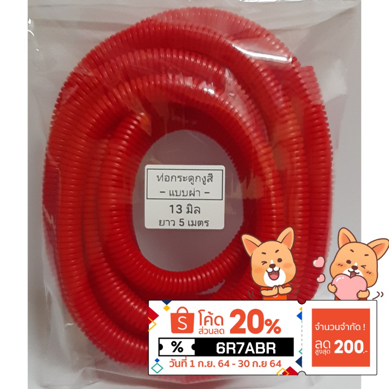 ท่อกระดูกงูสีดำ 7 มิล แบบผ่า                                  ( ยาว 50  เมตร )