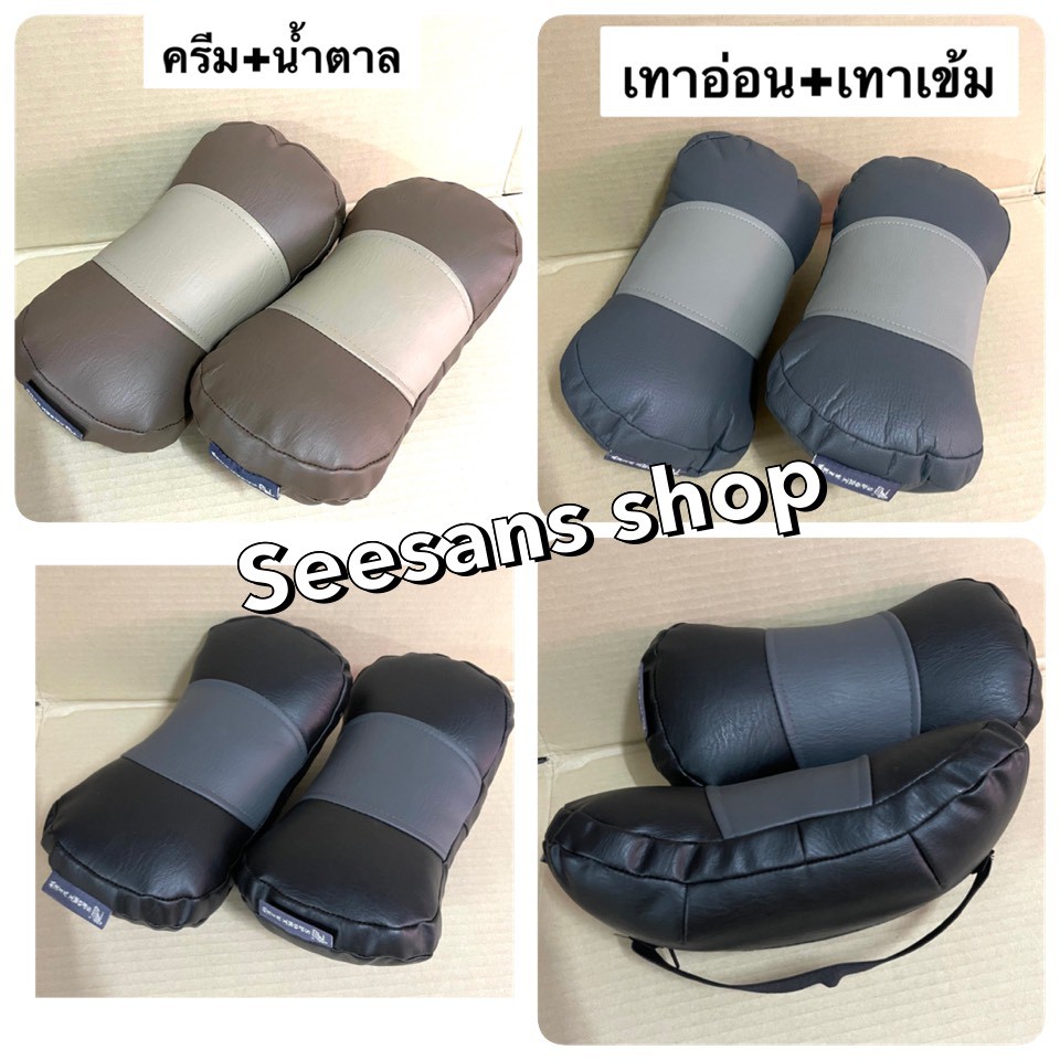 หนังPU หมอนรองคอกระดูกในรถ two tone colour (PU ROYAL CLASS) มี3สี ให้เลือกค่ะ /แพ๊คคู่ ลิขสิทธิ์แท้