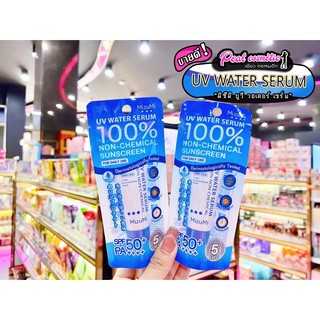 📣เพียวคอส📣MizuMi UV Water Serum มิซึมิ ยูวี วอเตอร์ เซรั่ม 8g.