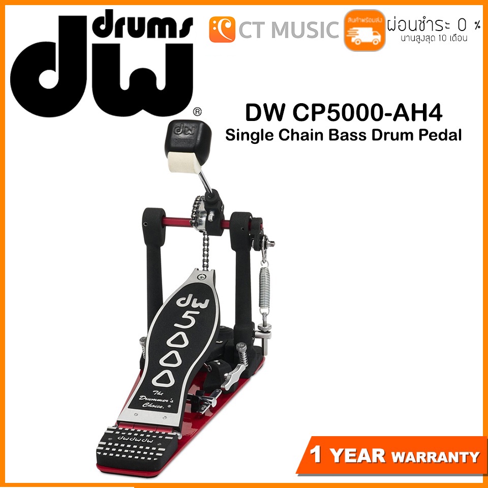 DW CP5000-AH4 Single Chain Bass Drum Pedal กระเดื่องเดี่ยว DW5000 / dw 5000