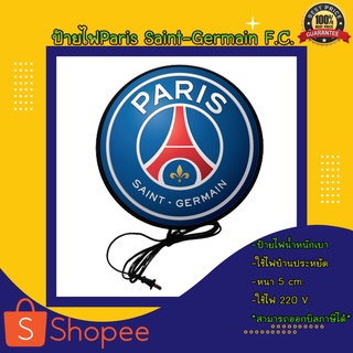 Paris Saint-Germain F.C. สโมสรฟุตบอลปารีแซ็ง-แฌร์แม็ง ป้ายฟุตบอล ป้ายไฟแขวนผนังด้านเดียว ป้ายไฟตกแต่ง ป้ายไฟแต่งร้าน