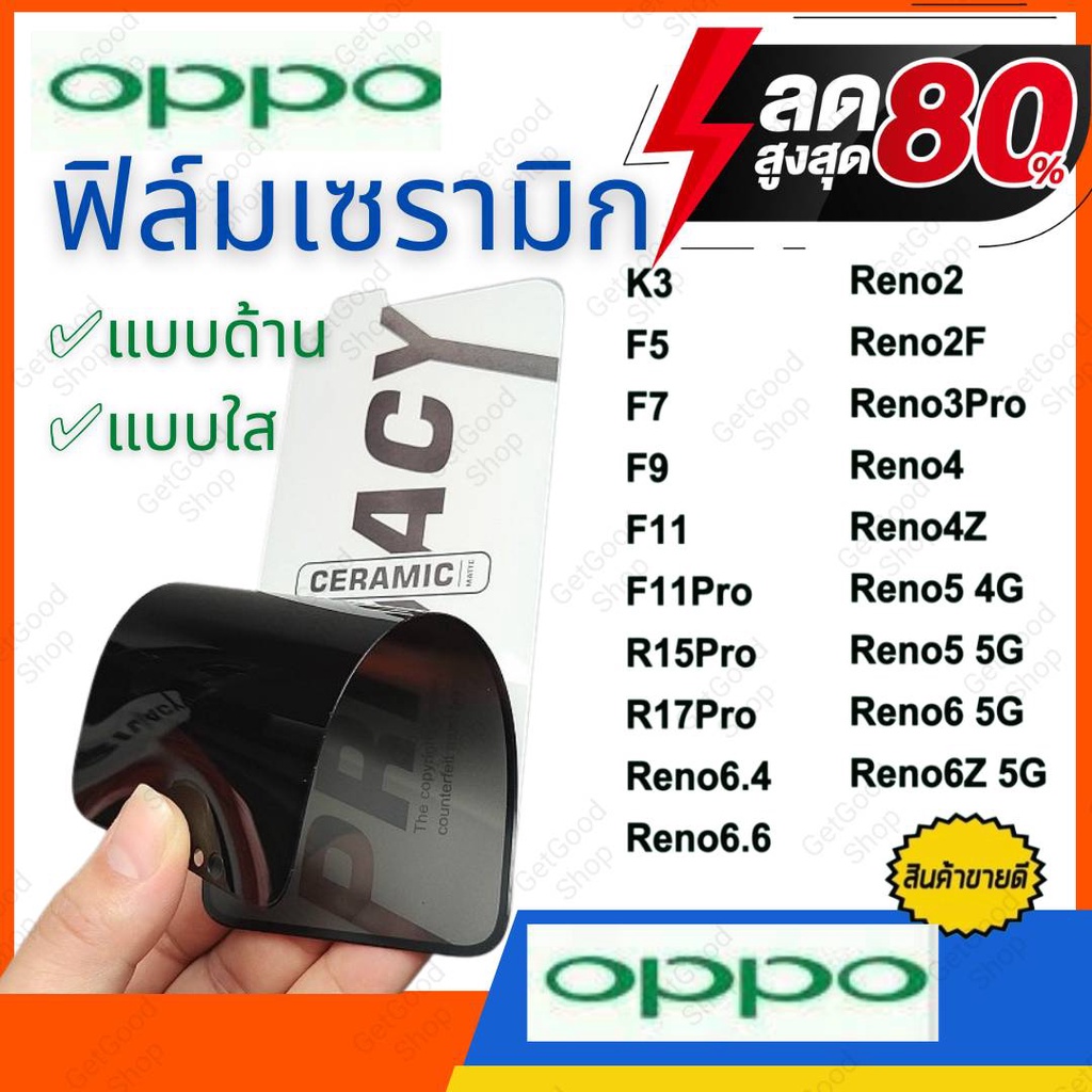 ฟิล์มเซรามิก Ceramic Film OPPO แบบด้าน เต็มจอ เจาะรูกล้อง ฟิล์มกันรอย ฟิล์มพลาสติก ไม่แตก ติดง่าย 9D+ oppo ออปโป้