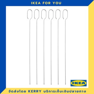 IKEA เหล็กเสียบเนื้อย่าง สแตนเลส 30 ซม. ขายดี !!!