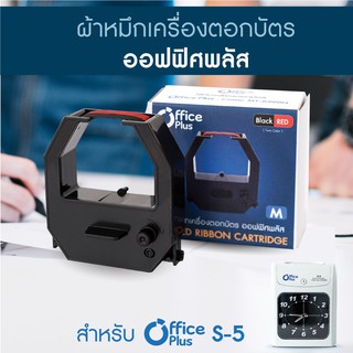 ผ้าหมึกเครื่องตอกบัตร Officeplus (No.M) สำหรับ เครื่องตอกบัตร รุ่น S-5