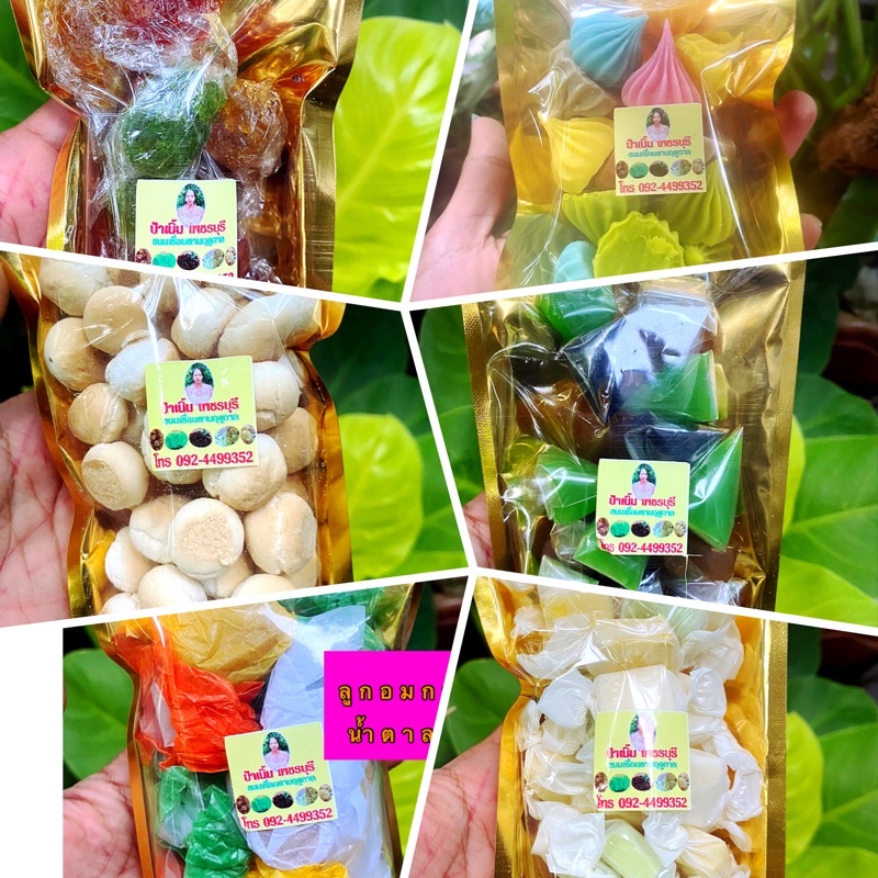 ทุกอย่าง 20   บาท  ขนมกินเล่น   ขนมหวาน เมืองเพชรบุรี ขนาด 100กรัม