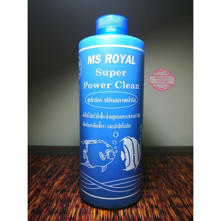 MS ROYAL Super Power Clean + ขนาด 500 Ml. + (ซุปเปอร์ปรับสภาพน้ำใส)