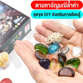 ของเล่น  DIY  ชุดของเล่น ของเล่นไขปริศนา ของเล่นขุดหาสมบัติ ของเล่นอัญมณี ของเล่นพร้อมส่ง