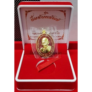 เหรียญทองคำหลวงพ่อรวย