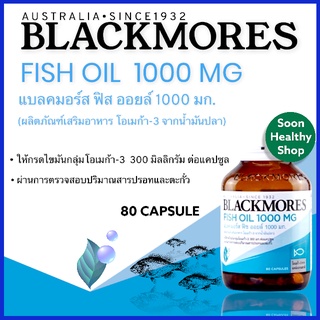 Blackmores Fish oil 1000 mg. 80เม็ด