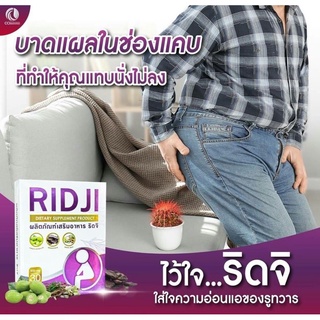 RIDJI ริดจิ ดูแลเรื่องริดสีดวงทวารหนัก 1กล่อง