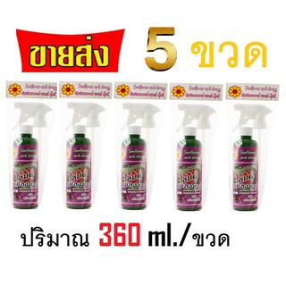 ไล่มด แมลงสาบ (5 ขวด) Sunflower and Doogy สเปรย์สมุนไพร  ขนาด 360 ml.