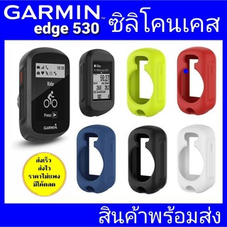 Garmin edge 530 ซิลิโคนเคส เคสซิลิโคน