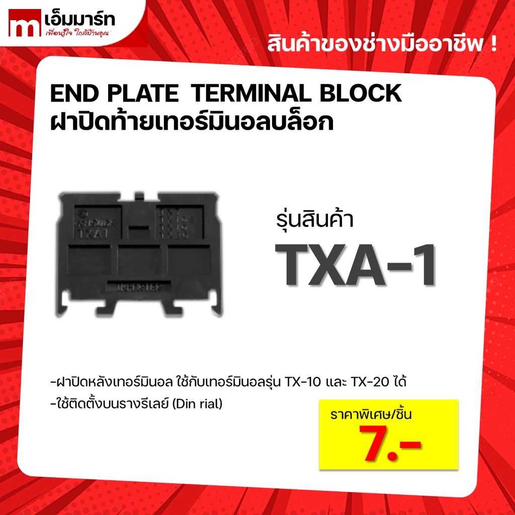 end plate terminal block TXA-1 ฝาปิดหลังเทอร์มินอลบล็อก สีดำ บล็อกต่อสายไฟ ตู้คอนโทรล