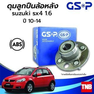 GSP ลูกปืนล้อ (หลัง) SUZUKI SX4 ซูซูกิ เอสเอ็กโฟร์ ปี 10-14 (ABS) ราคาต่อ 1 ชิ้น