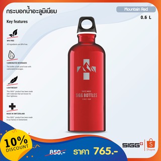 SIGG กระบอกน้ำอะลูมิเนียม ขนาด 0.60 ลิตร (Mountain)