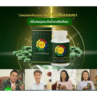 สาหร่ายเกลียวทองเบสท์(SPIRULINA BEST)
