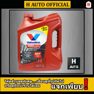 🔥ใหม่ล่าสุด🔥 น้ำมันเกียร์ออโต้ สังเคราะห์แท้ 100% Valvoline (วาโวลีน) Max Life ATF (แมกซ์ไลฟ์ เอทีเอฟ) ขนาด 3.78 ลิตร