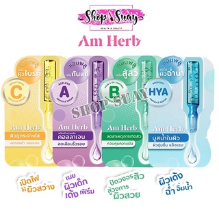 [ซอง] Am Herb Ampoule Serum อัมเฮิร์บ แอมพลู เซรั่ม 3 กรัม