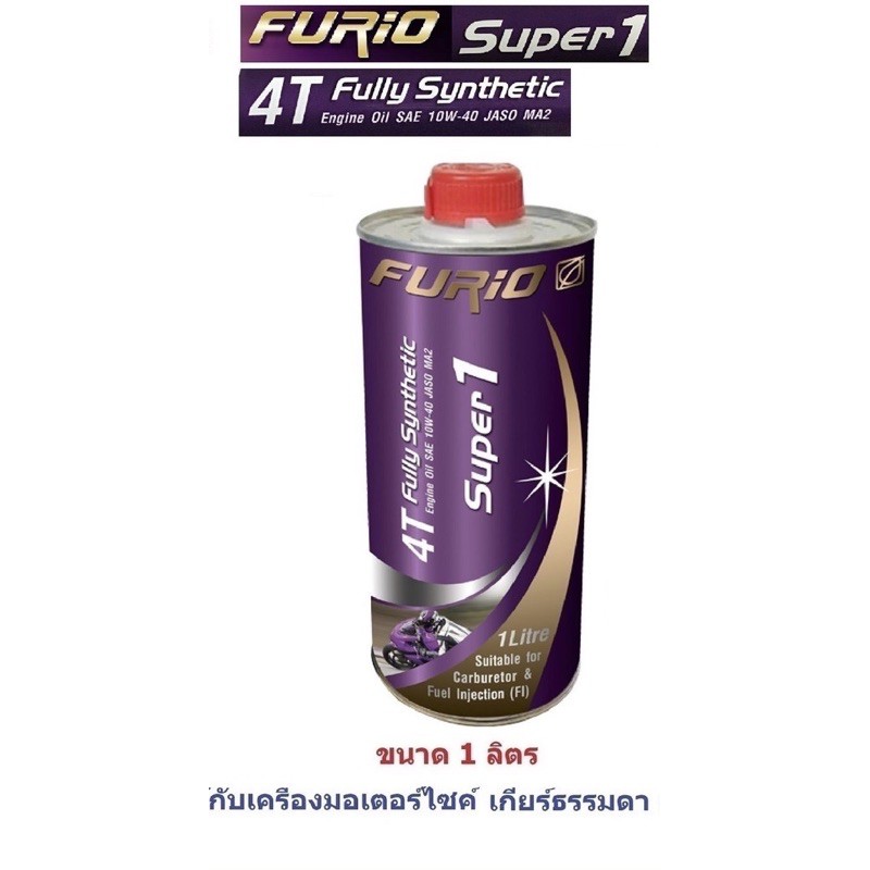 น้ำมันเครื่อง(บางจาก)มอเตอร์ไซด์สังเคราะห์100% SAE 10W-40  ( 0.8 หรือ 1 ลิตร )