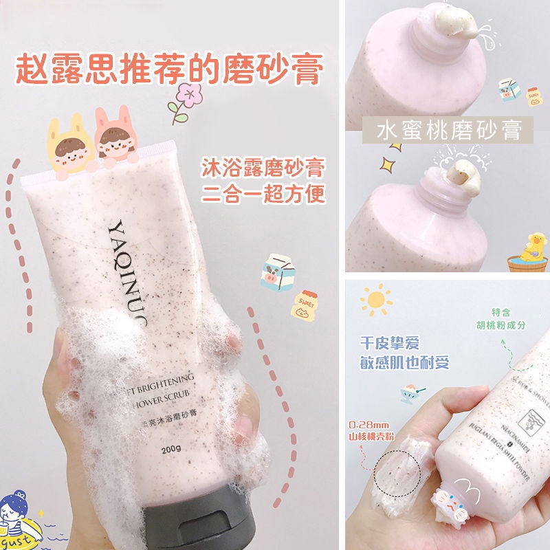 Three-in-One Shower Moisturizing Skin Scrub Softening Cuticle Girl Skin Body Scrub ครีมอาบน้ํา