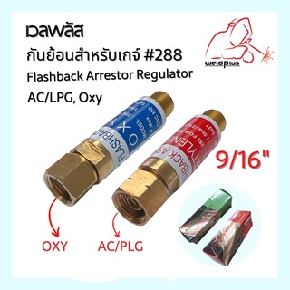 Flashback Arrestor Regulator กันย้อนชุดตัด กันไฟย้อนเกจ์  AC/PLG , Oxy 9/16"#288  WELDPLUS