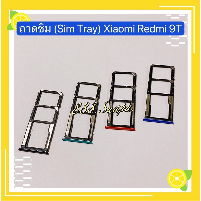 ถาดซิม (Sim Tray) Xiaomi Redmi 9T