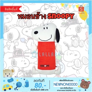 หมอนข้าง Mini Snoopy สนุปปี้