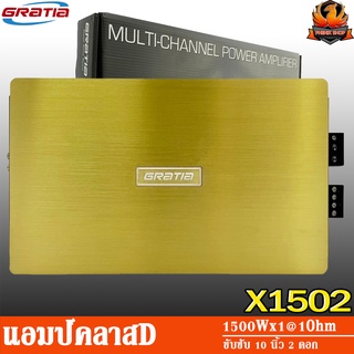 🔥ลดจัดหนัก🔥แอมป์ GRATIA รุ่น X1502 CLASS D 1500w. สีทอง เพาเวอร์แอมป์ติดรถยนต์แรงๆ