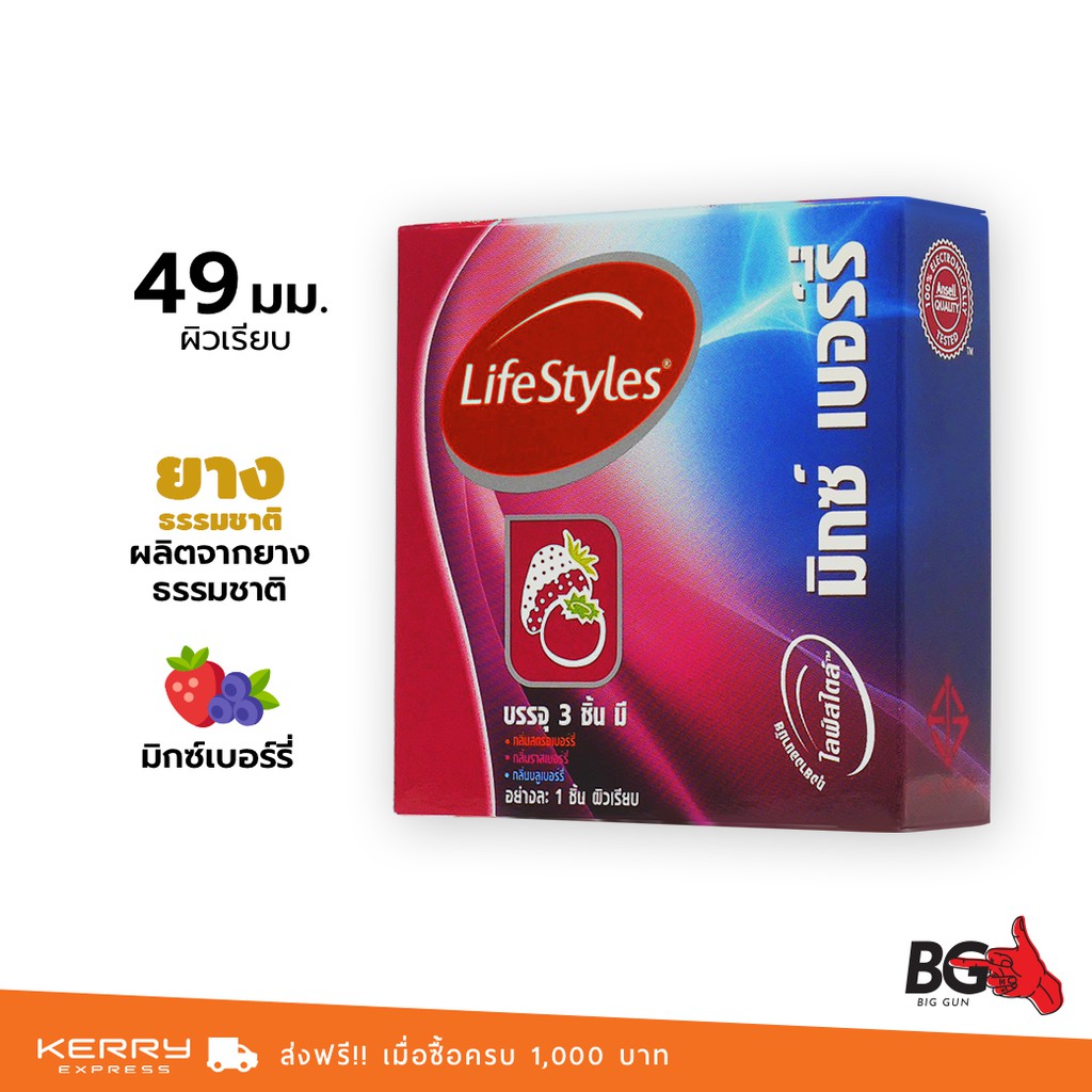 LifeStyles Mixed Berry ถุงยางอนามัย ไลฟ์สไตล์ มิกซ์เบอร์รี่ ขนาด 49 มม. กลิ่นหอมหวาน (1 กล่อง)