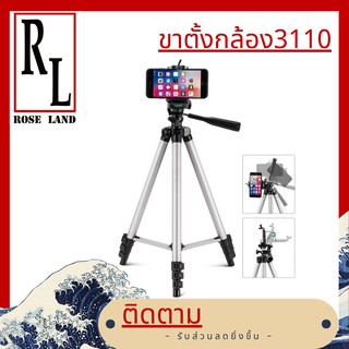 🌹ขาตั้ง 3 ขา🌹 TF3110🌹 ขาตั้งกล้องถ่ายรูปและโทรศัพท์มือถือ Cellphone and Camera Tripod