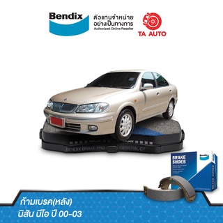 BENDIXก้ามเบรค(หลัง)นิสัน นีโอ ปี 00-03 BS 1598