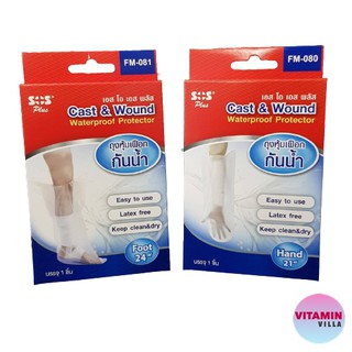 SOS PLUS CAST &amp; WOUND WATERPROOF PROTECTOR ถุงหุ้มเฝือกกันน้ำ สำหรับใส่อาบน้ำ