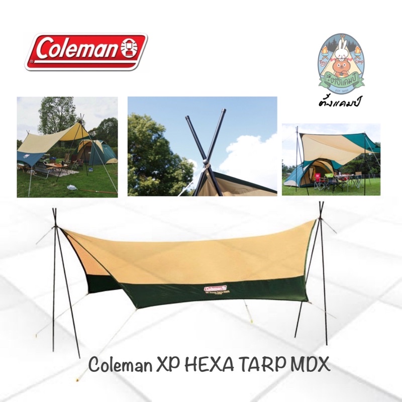 Coleman XP HEXA TARP MDX ทาร์ปสีเดียวกับCrossdome 270