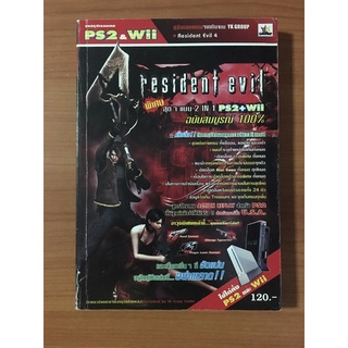 หนังสือบทสรุป Resident Evil 4 (PS2)