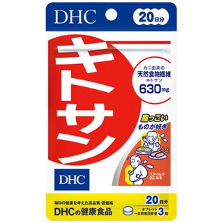 Dhc Kitosan 60เม็ด ดักจับไขมัน ลดการสะสมของไขมันทั้งบริเวณพุงและหน้าท้อง ลดพุง ลดไขมัน ช่วยเผาผลาญ