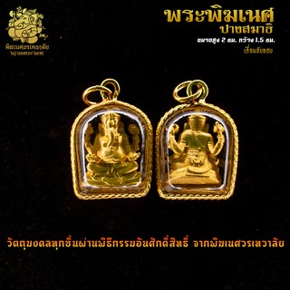 ॐ จี้ No.04 จี้องค์พระพิฆเนศ ปางสมาธิ เลี่ยมจับขอบ ผ่านพิธีอภิเษกจาก พิฆเนศวรเทวาลัย ॐ