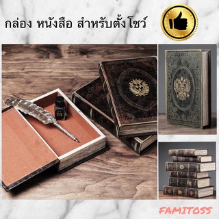 C1009B020 FAMITOSS ของแต่งห้อง BOOKLET BOOKEND หนังสือตกแต่ง หนังสือตั้งโชว์ กล่องใส่ของ กล่องใส่ของอเนกประสงค์