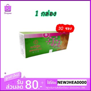 Genufood _"กล่องเล็ก"_ เจนิฟู้ด เอนไซม์ (1 กล่อง 30 ซอง)