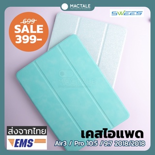 Mactale Swees เคสไอแพดรุ่น Pro 10.5 2017 , Air 3 2019,  มีช่องเก็บปากกา เคสนิ่ม ไม่ดันฟิลม์