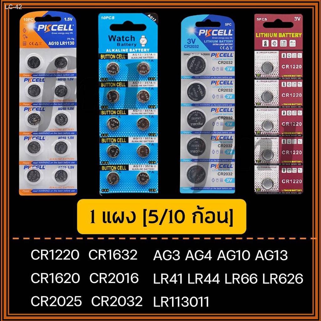 ✔ถ่านกระดุม AG3 AG4 AG10 AG13 CR1220 CR1620 CR1632 CR2016 CR2025 CR2032 LR626 LR66 LR41 LR1130 LR44