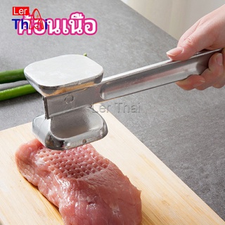 LerThai ค้อนทุบเนื้อ  เพิ่มความนุ่ม  ค้อนทุบเนื้อสแตนเลส เกรด A meat hammer