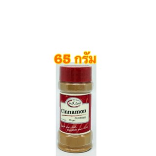 Cinnamon Powder ยูพี สไปซ์ อบเชยผง ขนาด 65 กรัม /เครื่องเทศ